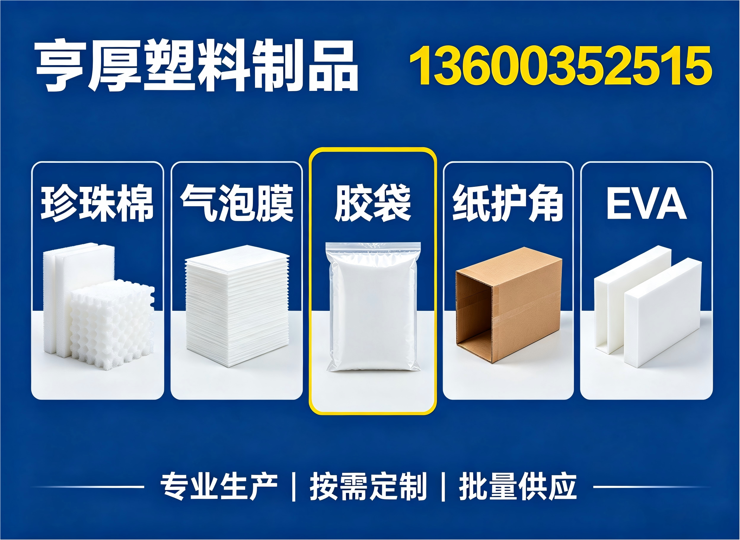 亨厚塑料